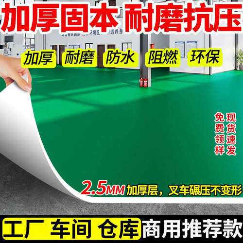 加密加厚2.5mm实心地板革仓库车间家商两用地胶垫地毯自粘地板贴
