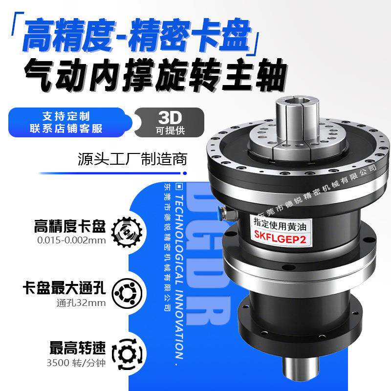 德锐GD0/10薄膜膜片高精度气动旋转式卡盘立式主轴集成气压夹头