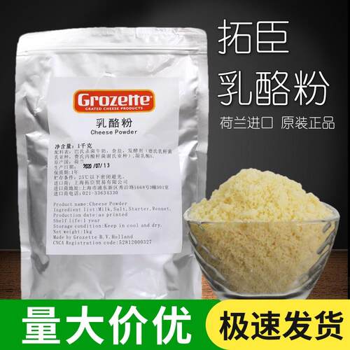拓臣乳酪粉1kg干 干酪粉奶酪粉帕玛森芝士粉面包装饰饼干 干烘焙