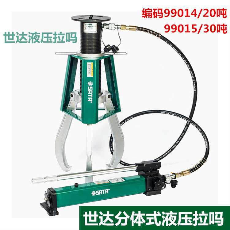 工具三爪分体式液压拉马组套20吨 99014 液压拉吗30吨 99015