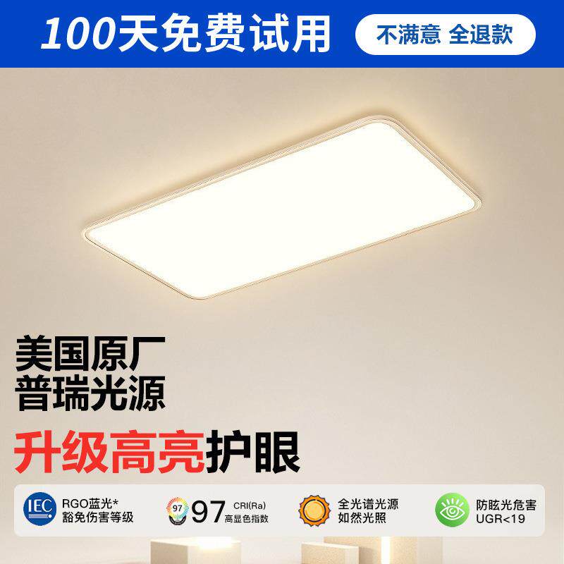 全光谱简约现代led客厅灯大气长方形吸顶灯北欧卧室灯书房餐厅灯
