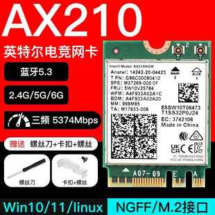 电脑 AX200无线网卡笔记本wifi7代BE200蓝牙千兆台式 AX210 lntel