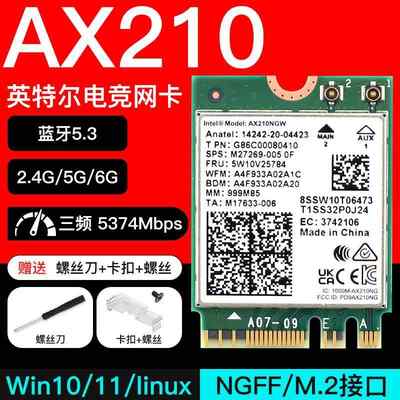 lntel AX210 AX200无线网卡笔记本wifi7代BE200蓝牙千兆台式电脑