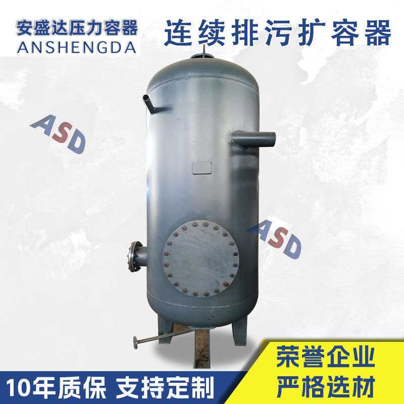 【】排污扩容器排污膨胀器 定期排污扩容器 连续排污扩容器