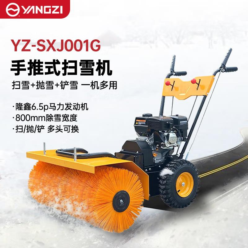 扬子小型手推式扫雪机社区物业小区街道除雪机小巧灵活大马力扫雪