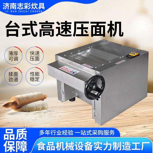 商用电动轧面用静音揉面机包子馒头饺子皮台式多功能速压面机