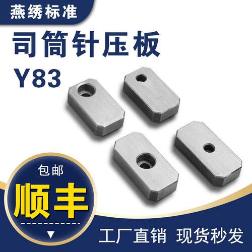 Y83 压板-A型 压板-B型 压板-C型 压板-D型 压板 压块 司筒针压板