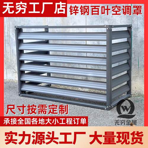 空调外机罩铝合金锌钢百叶窗空调罩格栅室外空调防雨铝合金床包