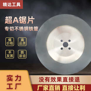 高速钢圆锯片超A金属锯片切割片不锈铁管铝管钢管275水切管机M42
