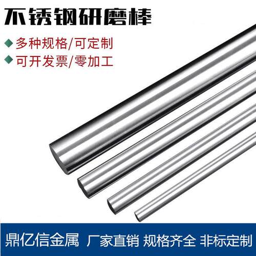 304 316不锈钢圆棒精磨棒实心光轴10 11.5 12.5 13.5 14.5 16.5mm