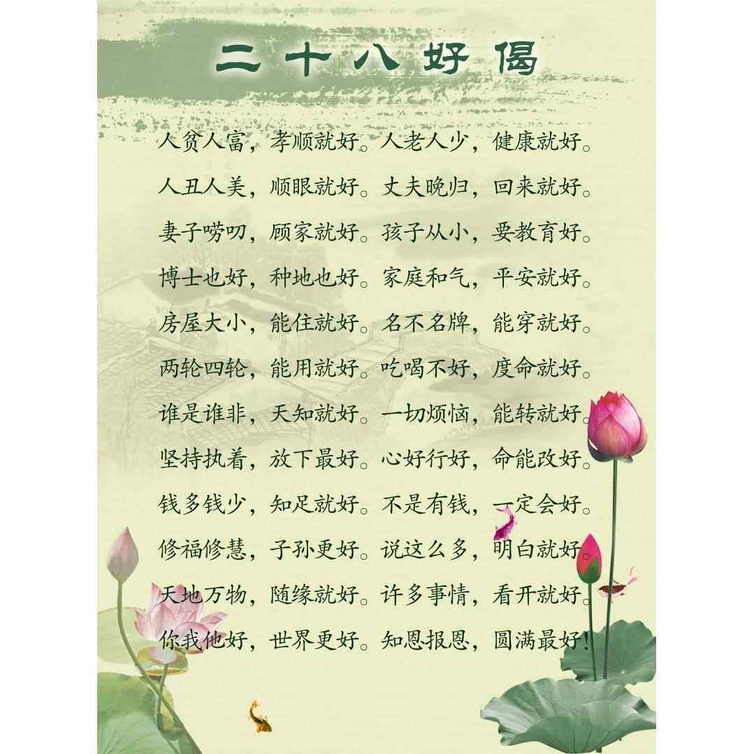 二十八好偈中国传统文化挂图贴画墙贴醒世教育少年成长劝世良言
