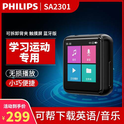 SA2301音乐播放器MP3小型便携学生英语学习运动随身听现货