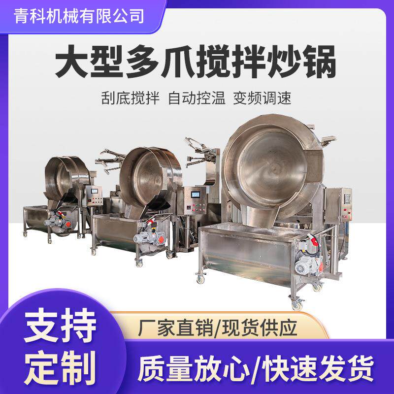魔芋干搅拌多爪炒锅电磁加热麻辣烫底料熬料锅螺蛳粉酱料炒料锅