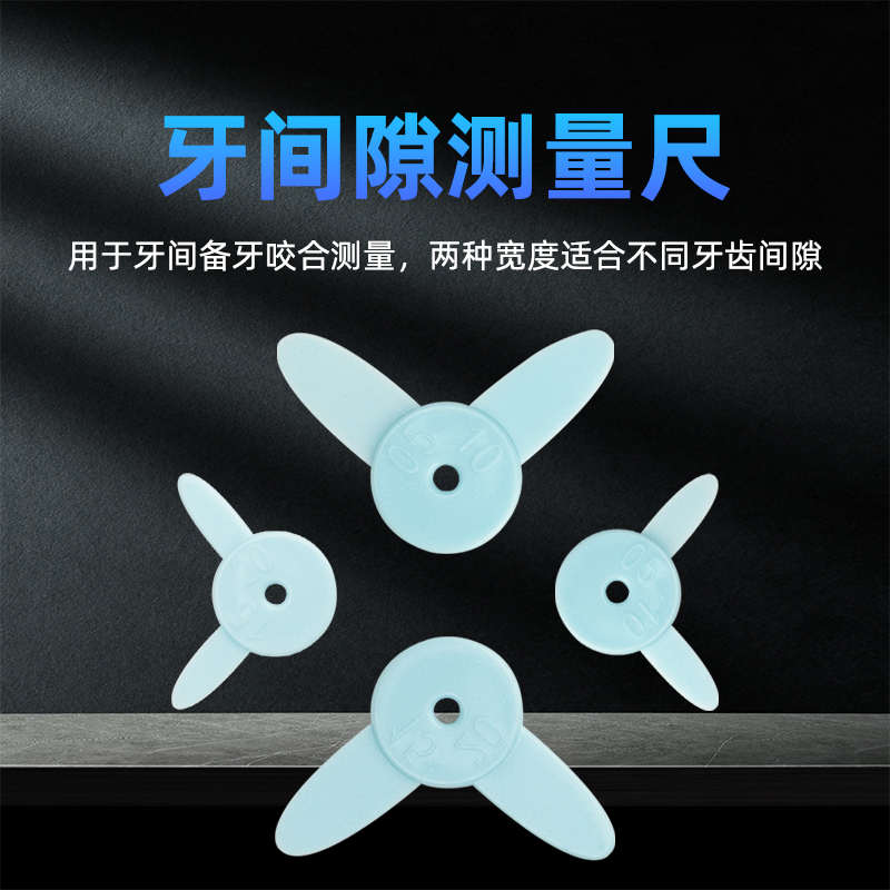 牙间隙测量尺 全瓷牙烤瓷牙备牙尺牙缝咬合测量尺 耐高温牙间隙尺