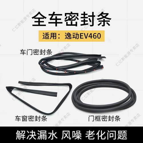 适用长安逸动EV460深蓝奔奔ESTAR车门密封条门框隔音橡胶条原厂