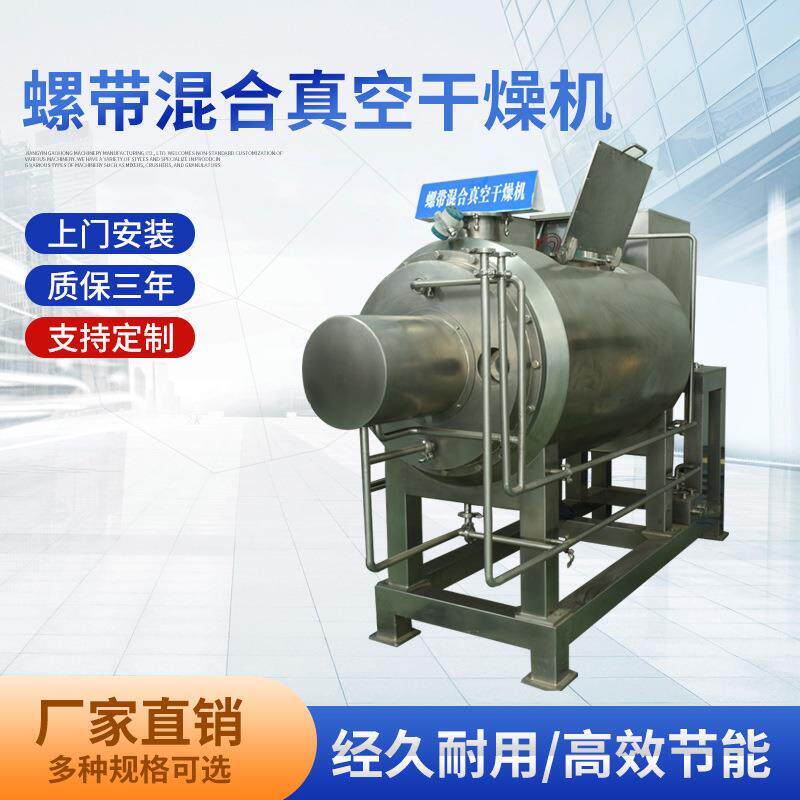 锥形真空螺带干燥混合机粉体粉末干粉混合机双螺杆锥形混合搅拌机