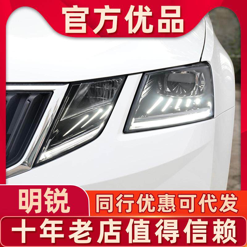 适用于18-21款新明锐LED大灯总成改装跑马LED日行灯低升高大灯