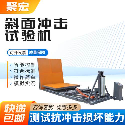 包装运输件冲击测试机水平冲击试验仪器斜面冲击试验机