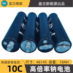 高倍率钠电池46145大圆柱3000次循环电芯18ah钠钠离子储能