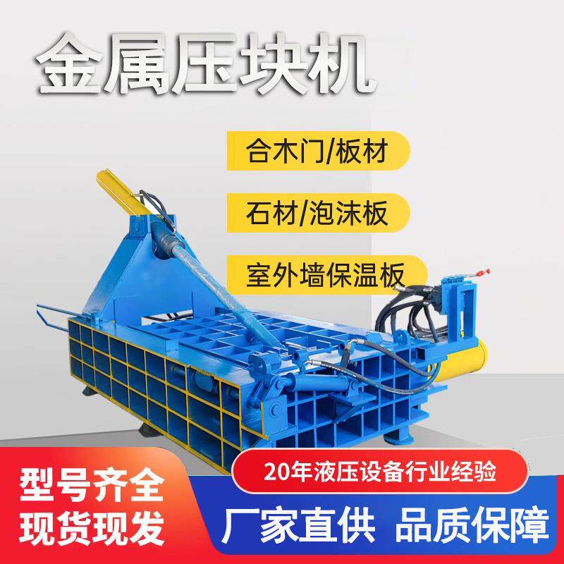 大型废铁易拉罐压缩机金属钢铁液压打包机小型钢筋铁皮铁屑压块机