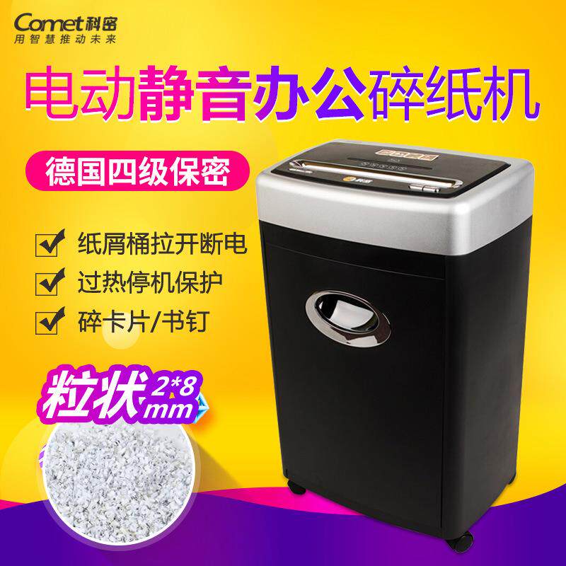 科密3668碎纸机 2mm*10mm 双入口 电动办公碎纸机 粒状 四级保密