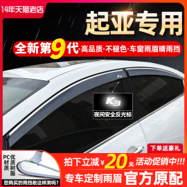 适用起亚k3智跑k2福瑞迪k5赛拉图，狮跑改装饰挡雨板车窗雨眉晴雨挡