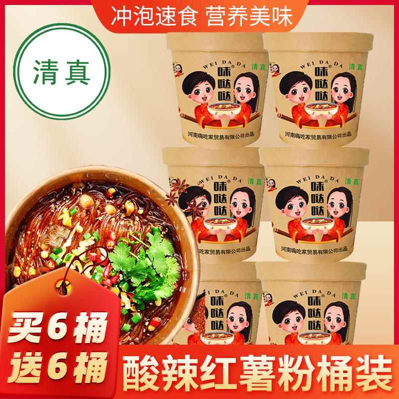 清真味哒哒酸辣粉红薯粉12桶装正宗嗨吃家官方旗舰店非油炸速食