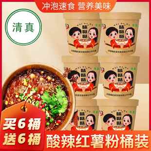 清真味哒哒酸辣粉红薯粉12桶装正宗嗨吃家官方旗舰店非油炸速食