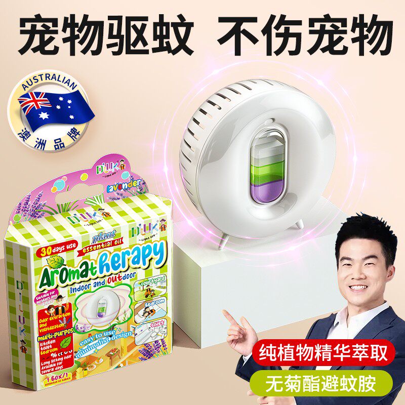 家庭宠物专用友好驱蚊室内神器防蚊香薰蚊香猫咪狗可用无毒驱蚊液