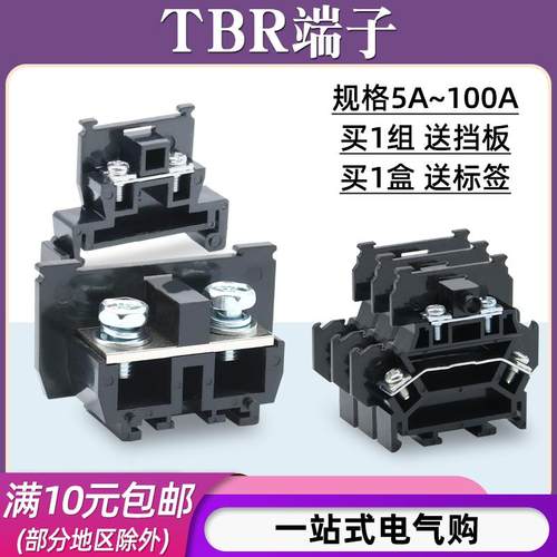 TBR-10/20/30/45/60/100A导轨式接线端子TBD双层端子组合型铜排5A