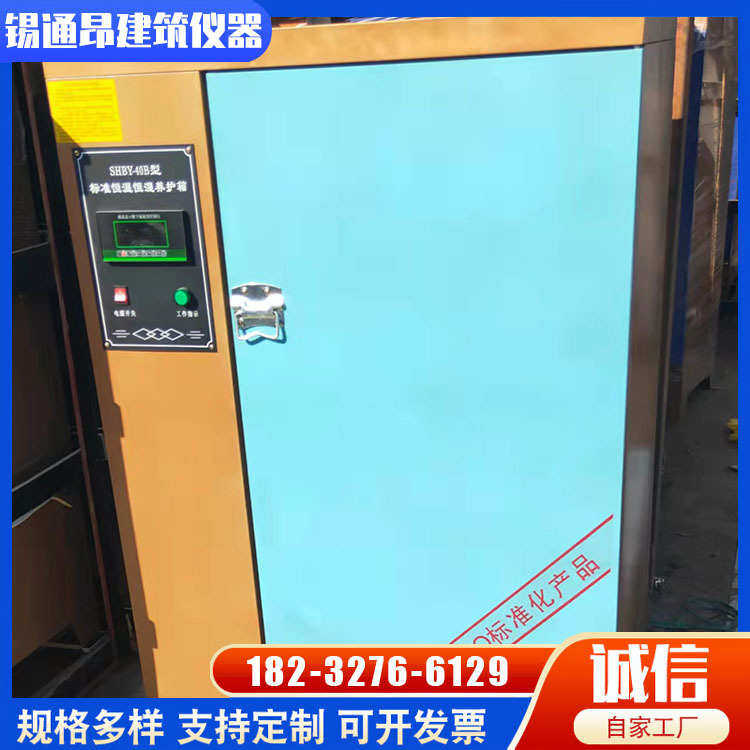 厂家供应 标准恒温恒湿养护箱 水泥试块养护箱，混凝土标养箱,工业油品/胶粘/化学/实验室用品,加热设备,淘宝优惠券,粉丝福利购,淘宝优惠卷