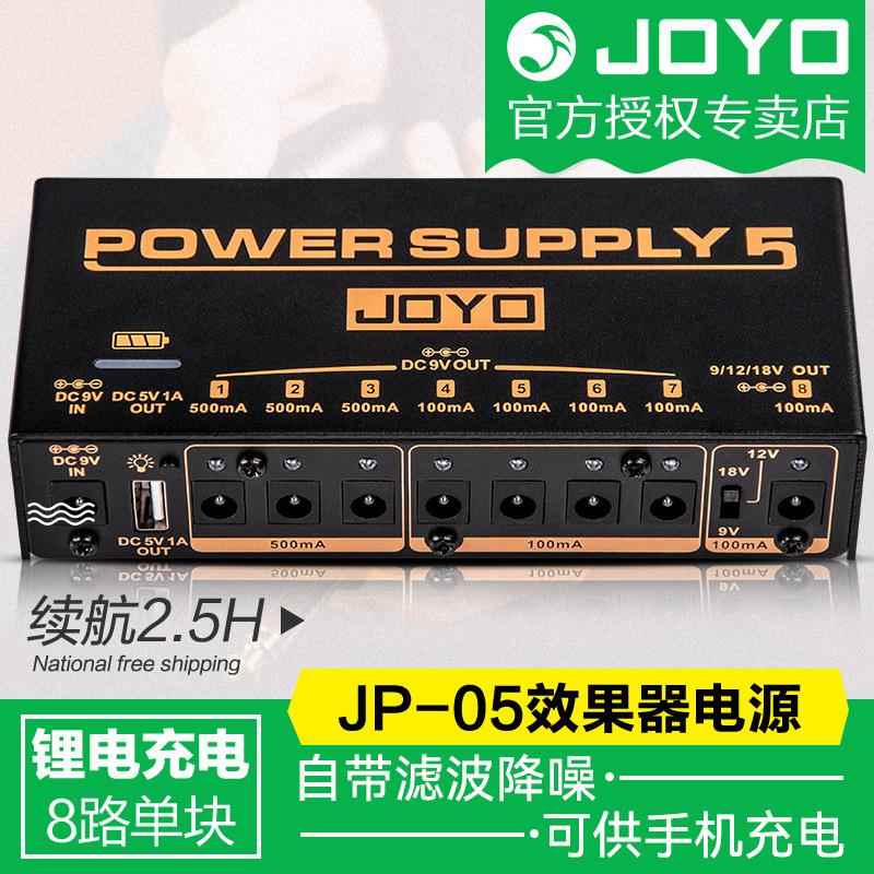 JOYO卓乐JP05户外多路滤波降噪可充电移动单块效果器电源9V12V18V
