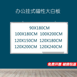 商用办公会议大白班磁性，挂式白板写字板挂墙教学黑板单面车间看板