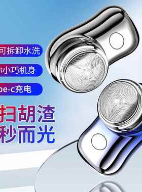 小蛮腰FH060-2电动剃须刀迷你水洗刮胡刀便携车载充电刮胡刀