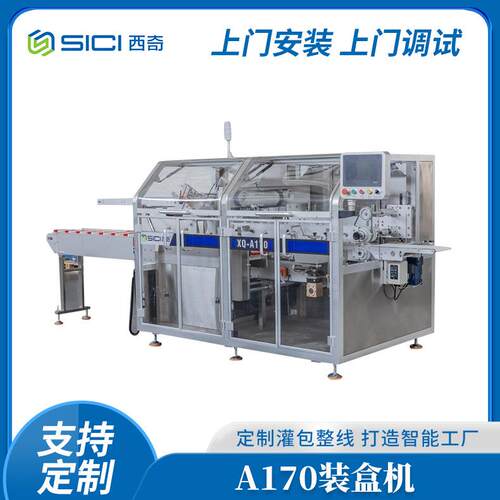 江苏厂家A170装盒机纸盒香皂肥皂全自动装盒机面霜唇膏盒装装盒机
