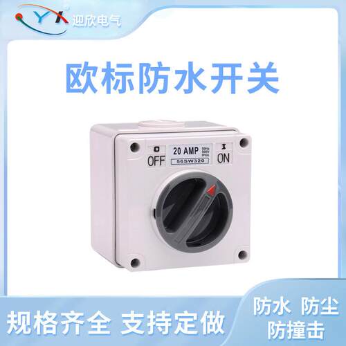 迎欣户外明装澳标防水开关56SW310家用防雨250/380大功率63A/32A