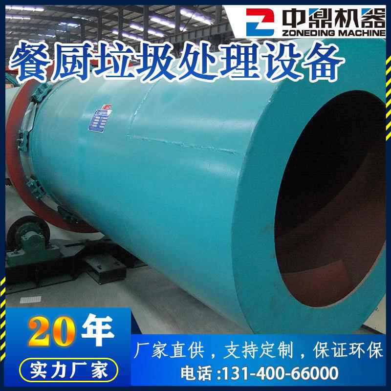 餐厨垃圾处理设备商用厨余果蔬无害化高湿高压灭菌烘干一体机