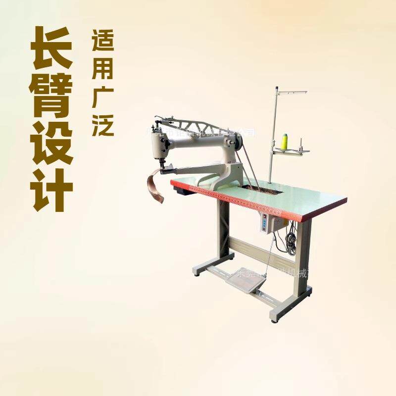 长臂修鞋机八方车多用途缝纫机