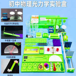 初中物理实验器材全套初二初三中学物理光力学实验箱