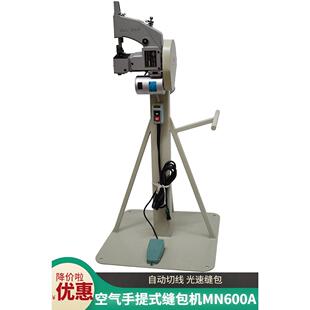 耀瀚MN600A可移动式 缝包机接布机烫染厂印染厂专用进口拼接布料