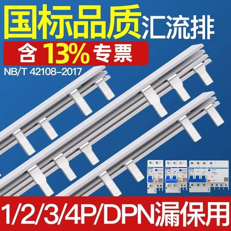 电气汇流排1234PLE空开接线排漏保断路器连接排铜排1P+N国标加厚