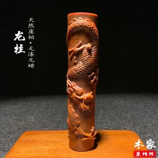 天然崖柏陈化料盘龙柱手把件木雕生肖龙文玩蟠龙工艺挂件摆件装饰