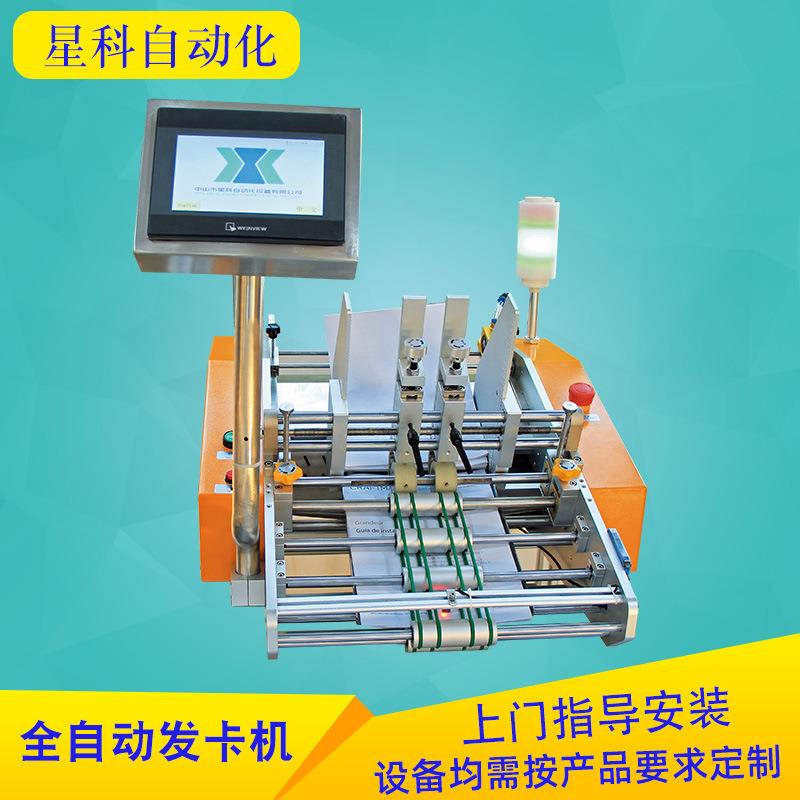 全自动发卡机说明书卡片传等分拣器伺服机送料纸卡分拣设备