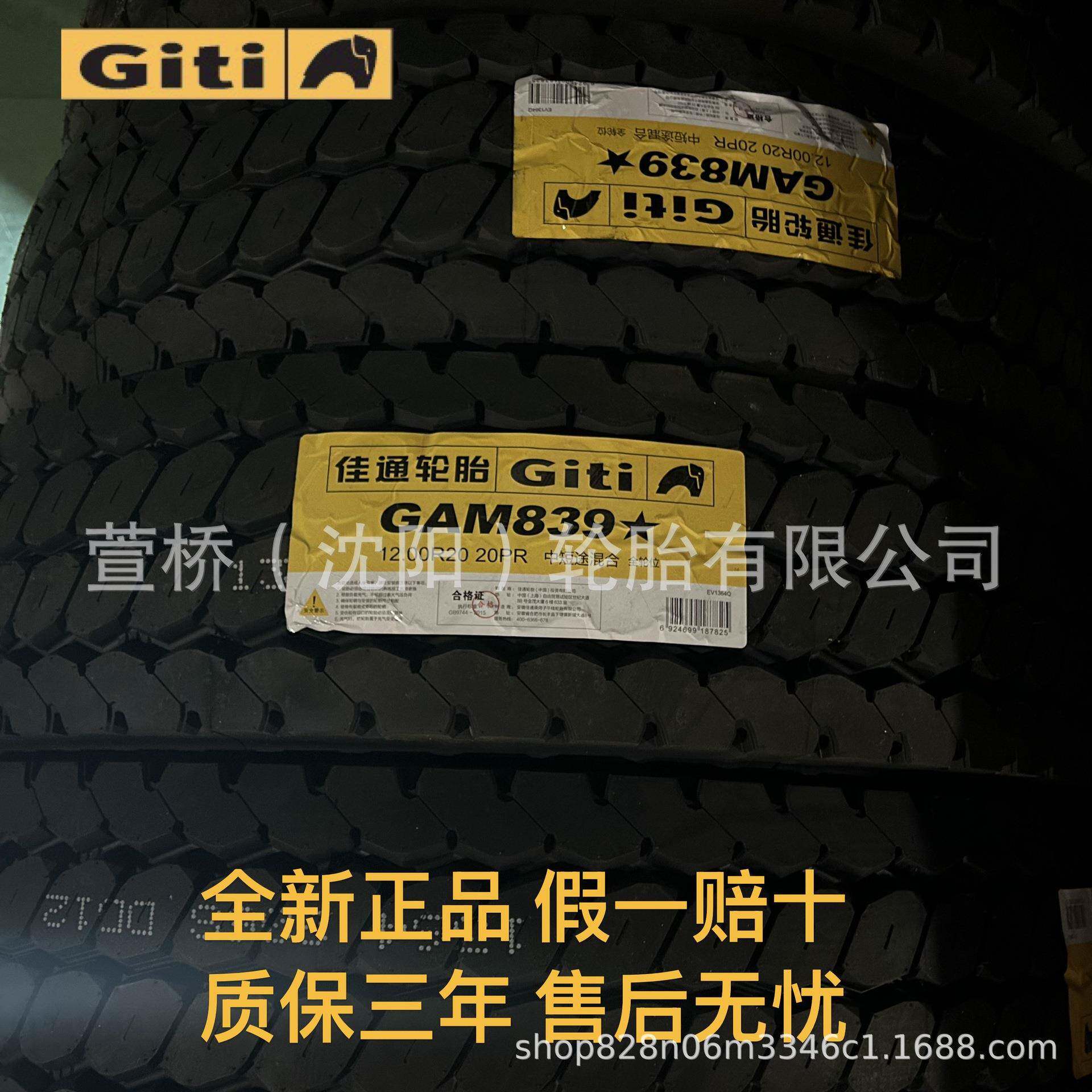 佳通轮胎 900R20 客运/公交车轮 Giti