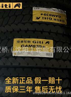 佳通轮胎 900R20 客运/公交车轮 Giti