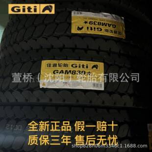 佳通轮胎 900R20 客运/公交车轮 Giti