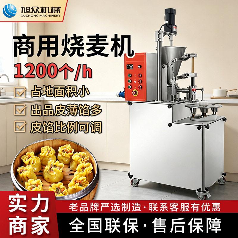 小型半自动烧麦机包子铺商用低噪不锈钢大产量烧麦快速成型机设备