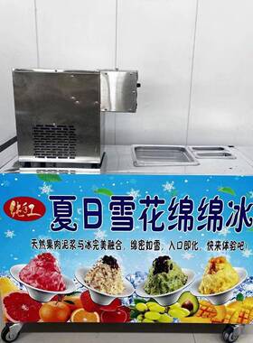 韩式雪花机全自动绵绵冰机器网红摆摊雪冰机刨冰机夏日制冰机