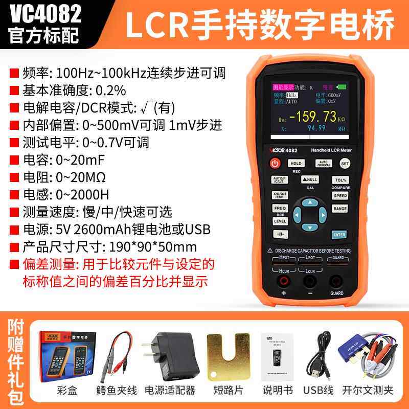 新款胜利手持式L电CR测试仪VC4字80数电感阻电容表手持式0高精度