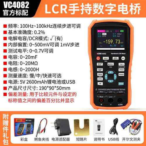 新款胜利手持式LR测仪VC4080数电感电阻试电容表手C持字式高精度